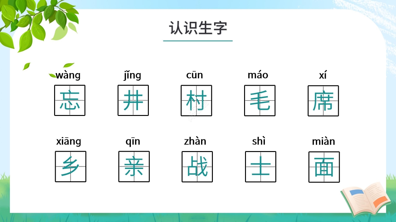 简约手绘可爱吃水不忘挖井人语文教学PPT课件