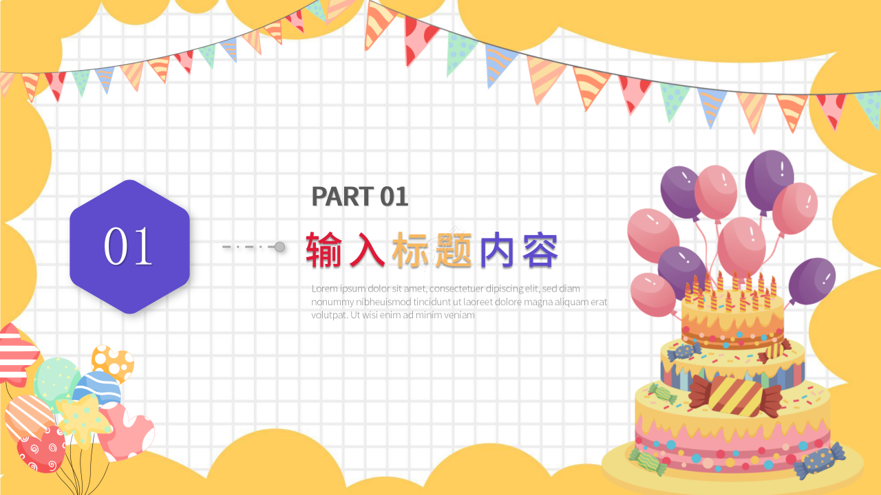 卡通手绘庆祝生日快乐生日派对祝福PPT模板
