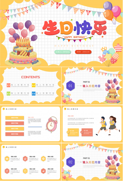 卡通手绘庆祝生日快乐生日派对祝福PPT模板