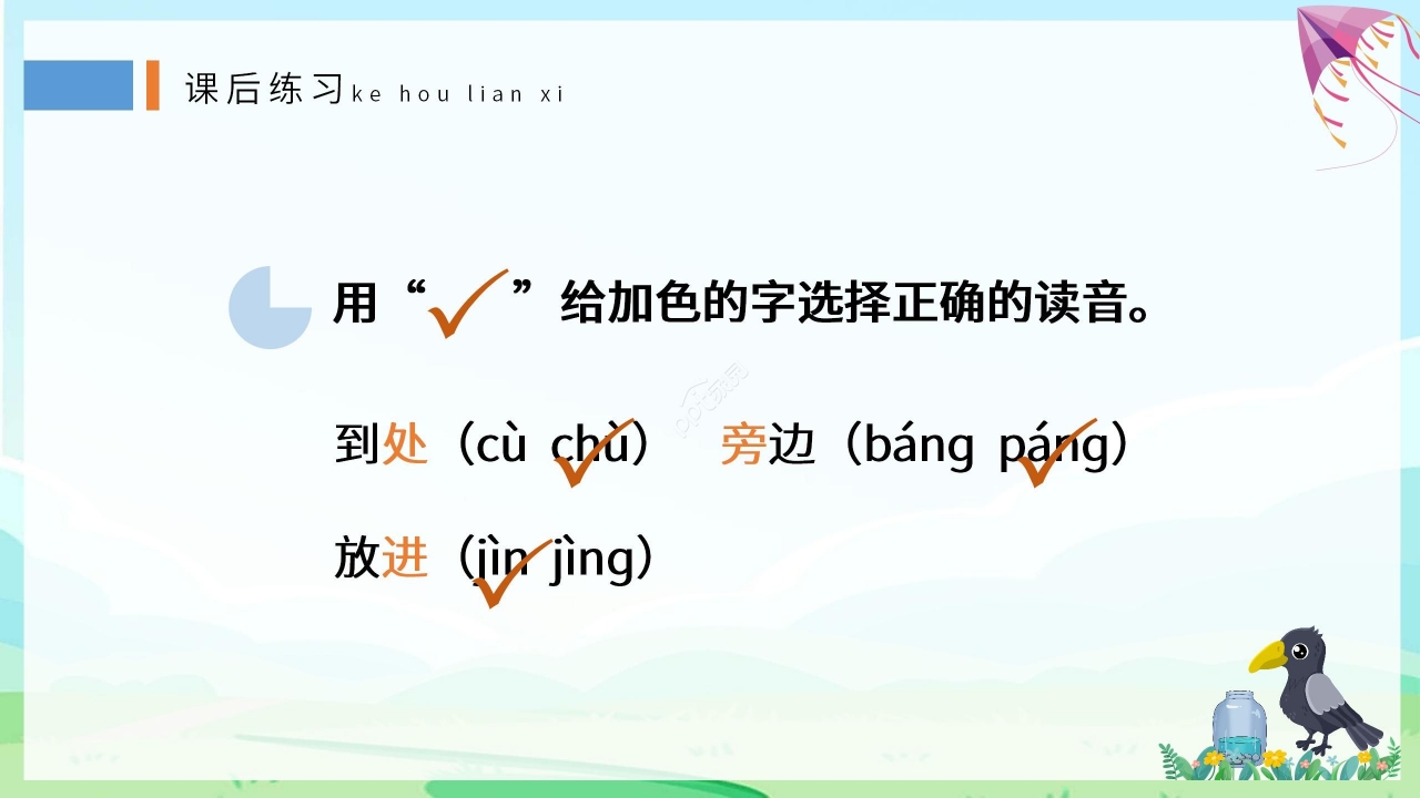清新卡通手绘语文教学乌鸦喝水PPT课件