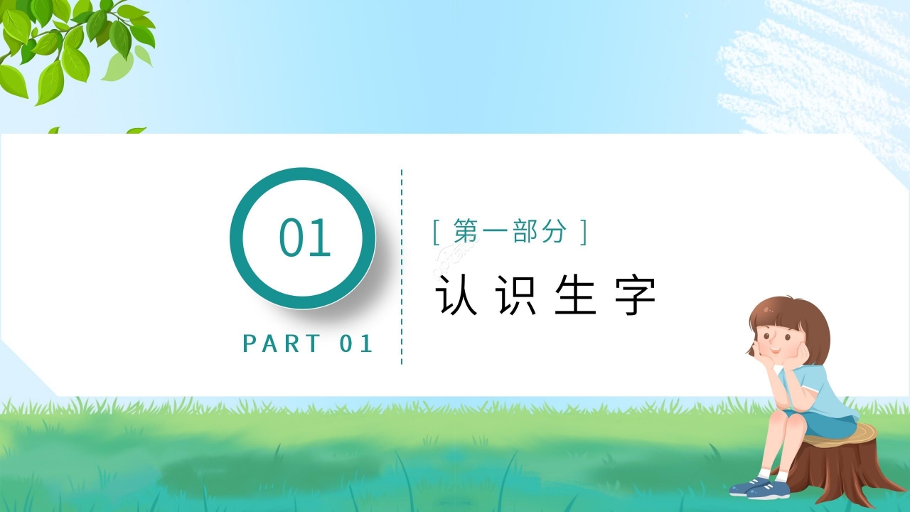 简约手绘可爱吃水不忘挖井人语文教学PPT课件