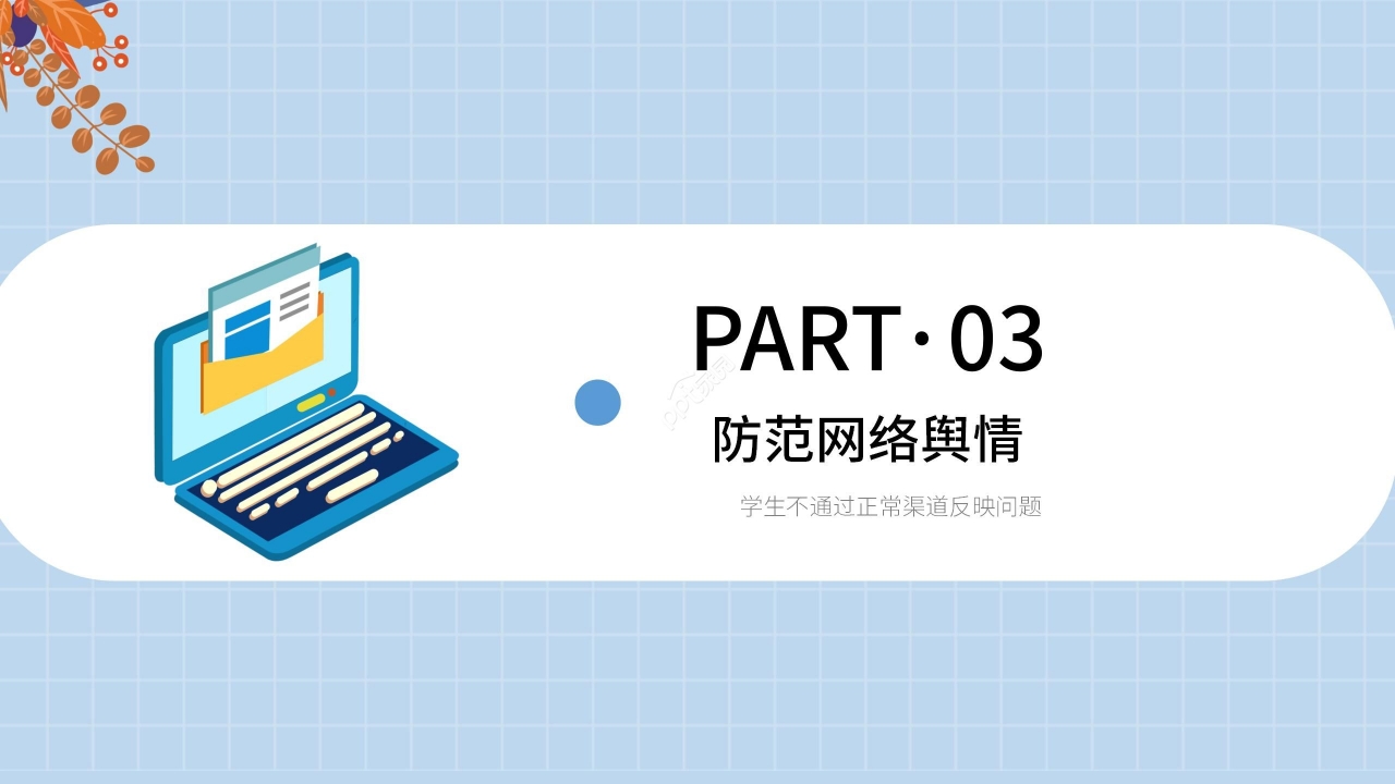 蓝色清新卡通学生网络安全教育PPT模板