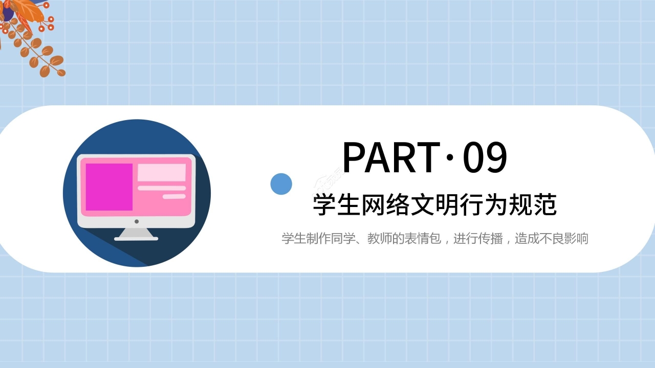 蓝色清新卡通学生网络安全教育PPT模板