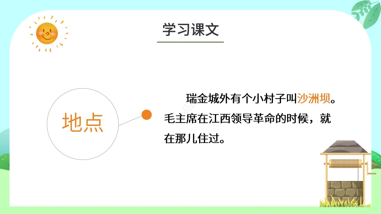 绿色清新小学语文吃水不忘挖井人PPT课件
