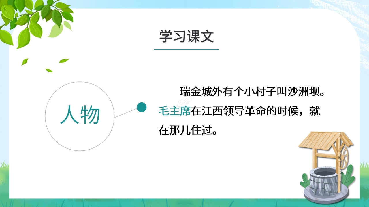 简约手绘可爱吃水不忘挖井人语文教学PPT课件