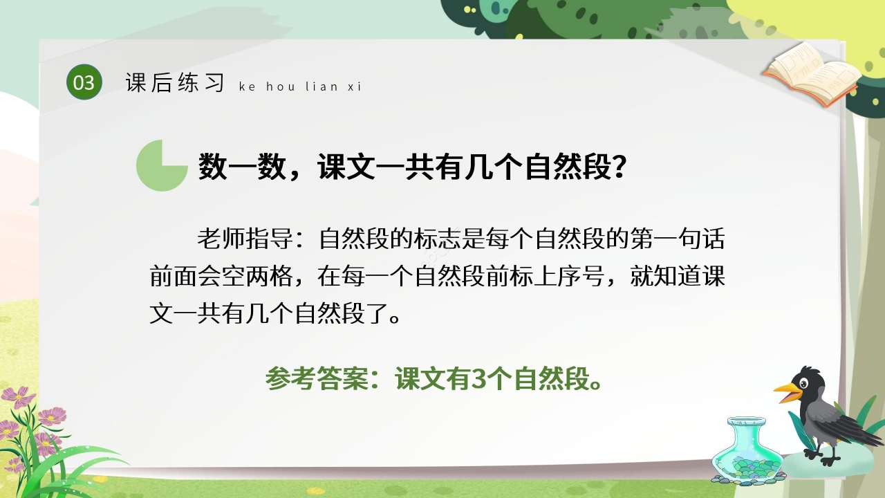 绿色清新教学乌鸦喝水PPT课件