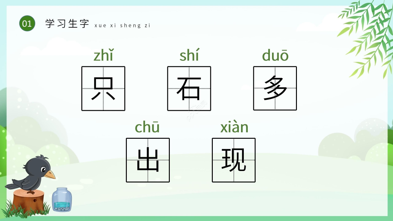 卡通手绘绿色乌鸦喝水语文教学PPT课件
