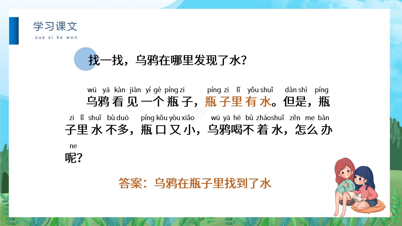 蓝色卡通手绘儿童乌鸦喝水教学PPT课件