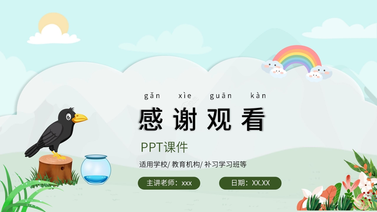 手绘卡通淡雅乌鸦喝水语文教学PPT课件