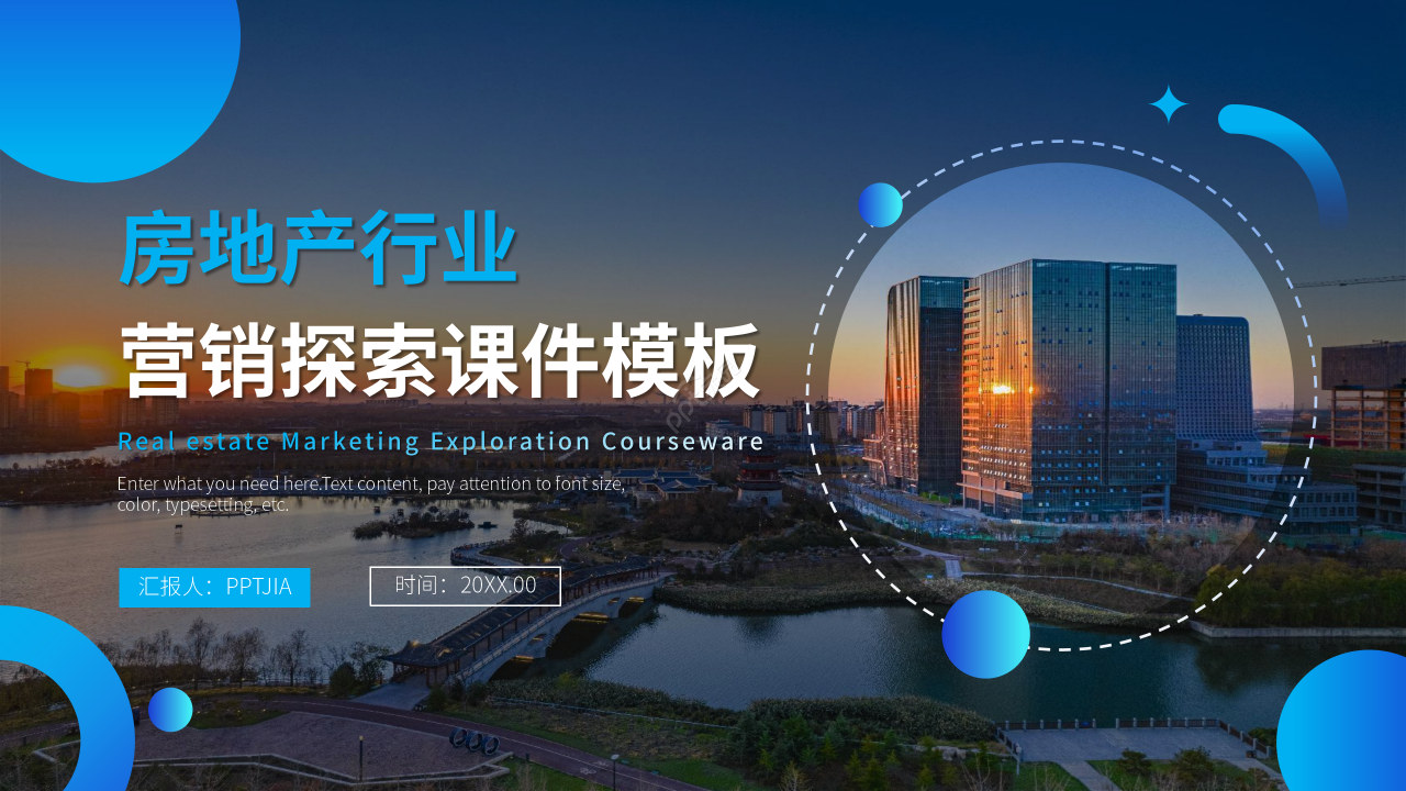 商务高端房地产市场营销探索培训课件PPT模板