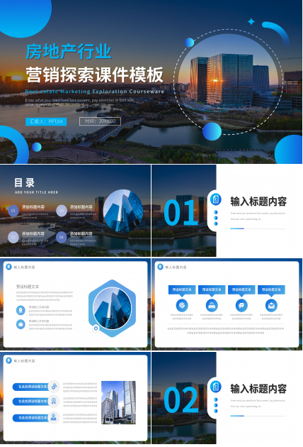 商务高端房地产市场营销探索培训课件PPT模板