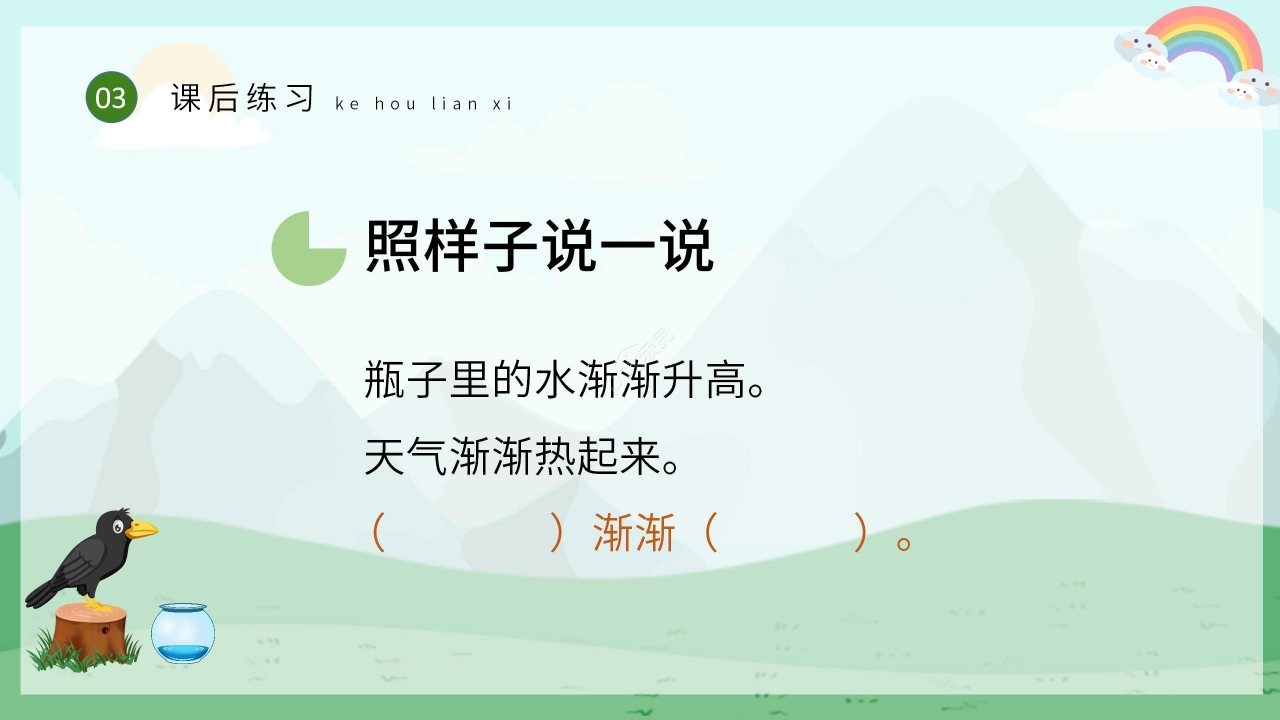 手绘卡通淡雅乌鸦喝水语文教学PPT课件