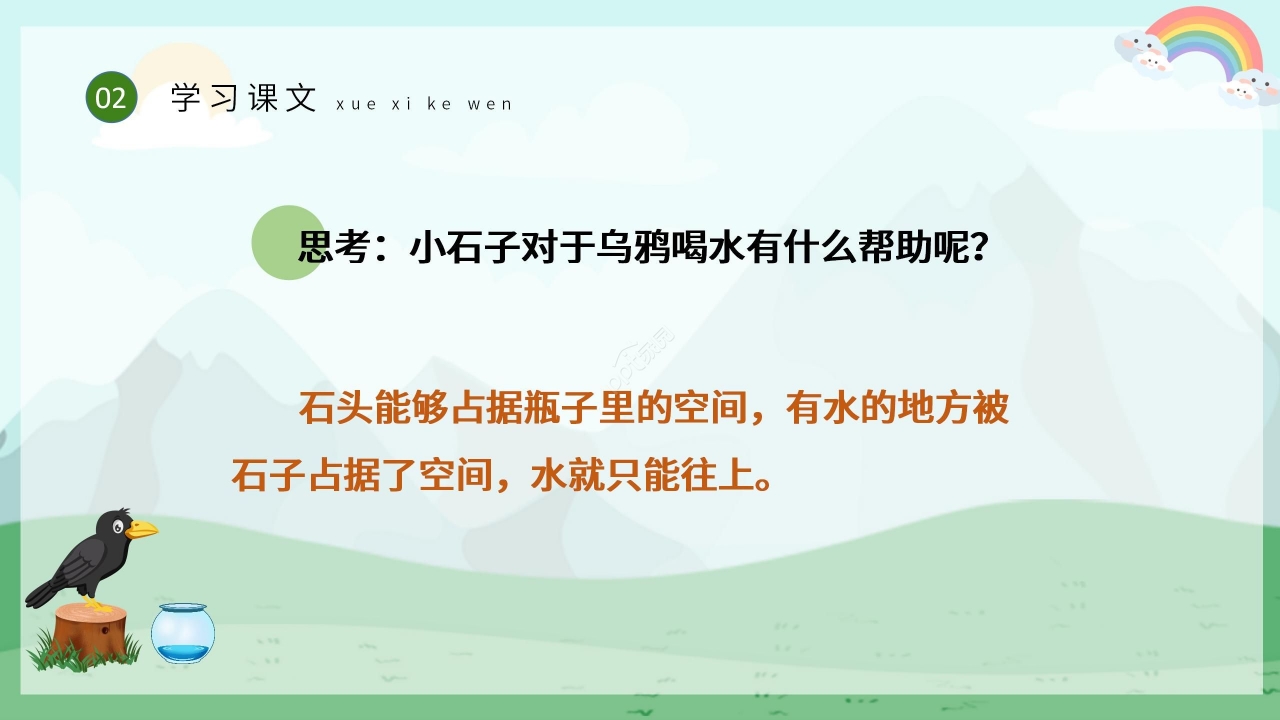 手绘卡通淡雅乌鸦喝水语文教学PPT课件