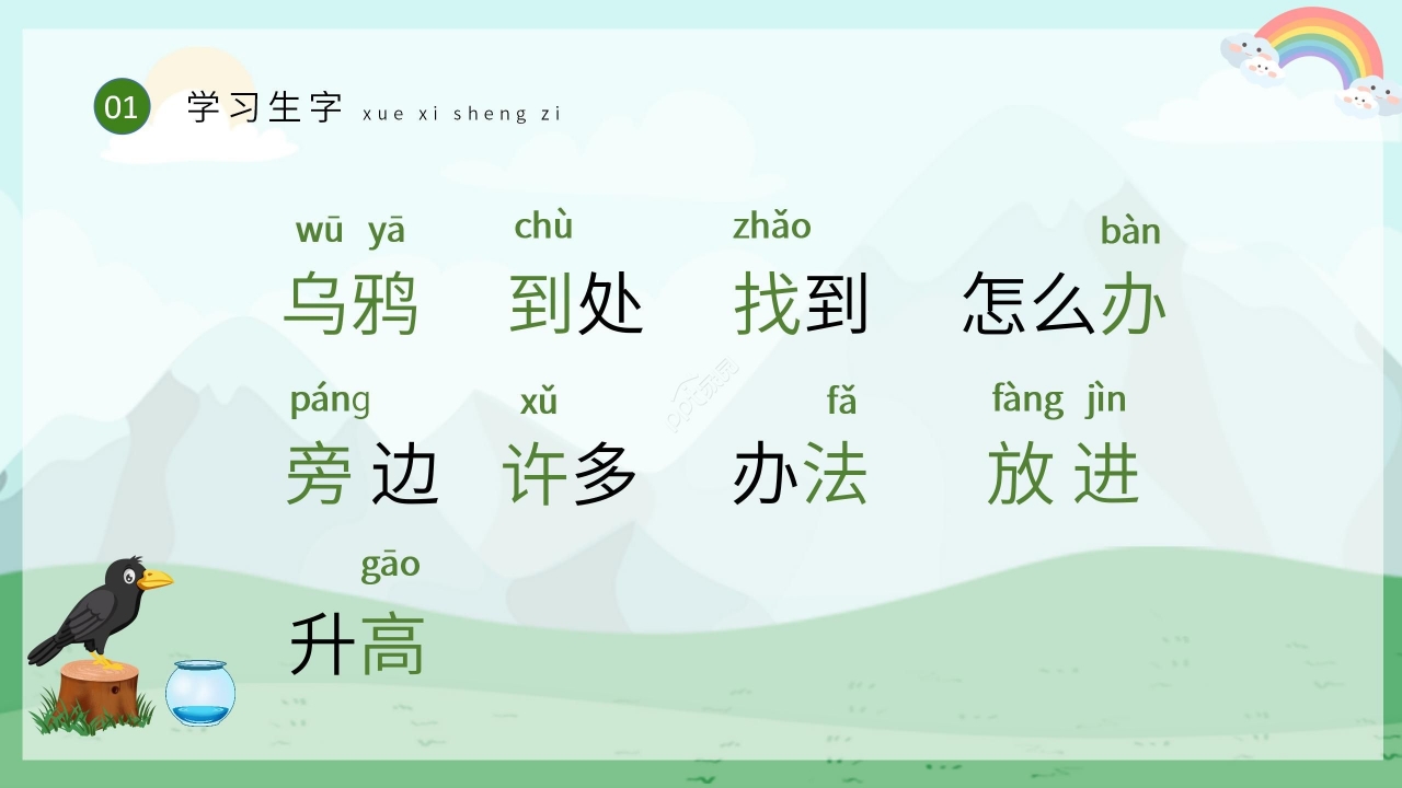 手绘卡通淡雅乌鸦喝水语文教学PPT课件