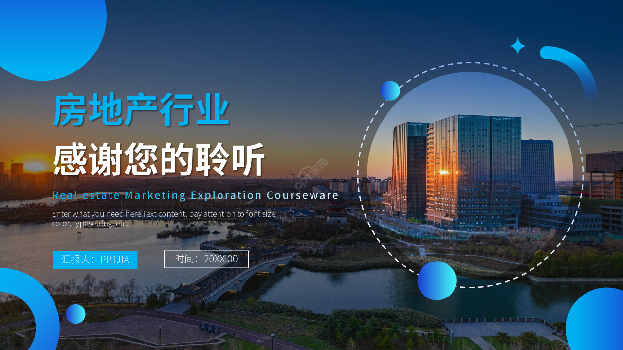 商务高端房地产市场营销探索培训课件PPT模板