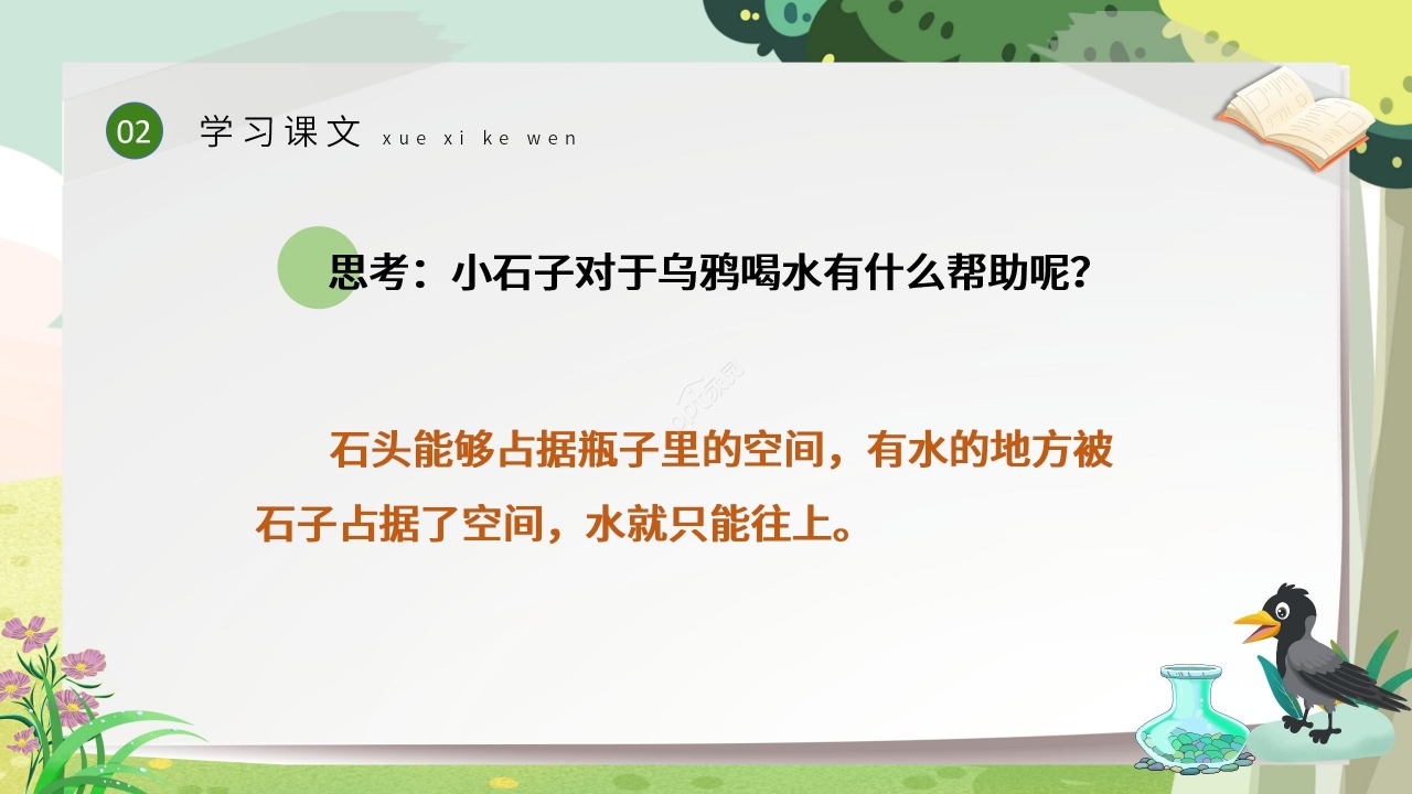 绿色清新教学乌鸦喝水PPT课件