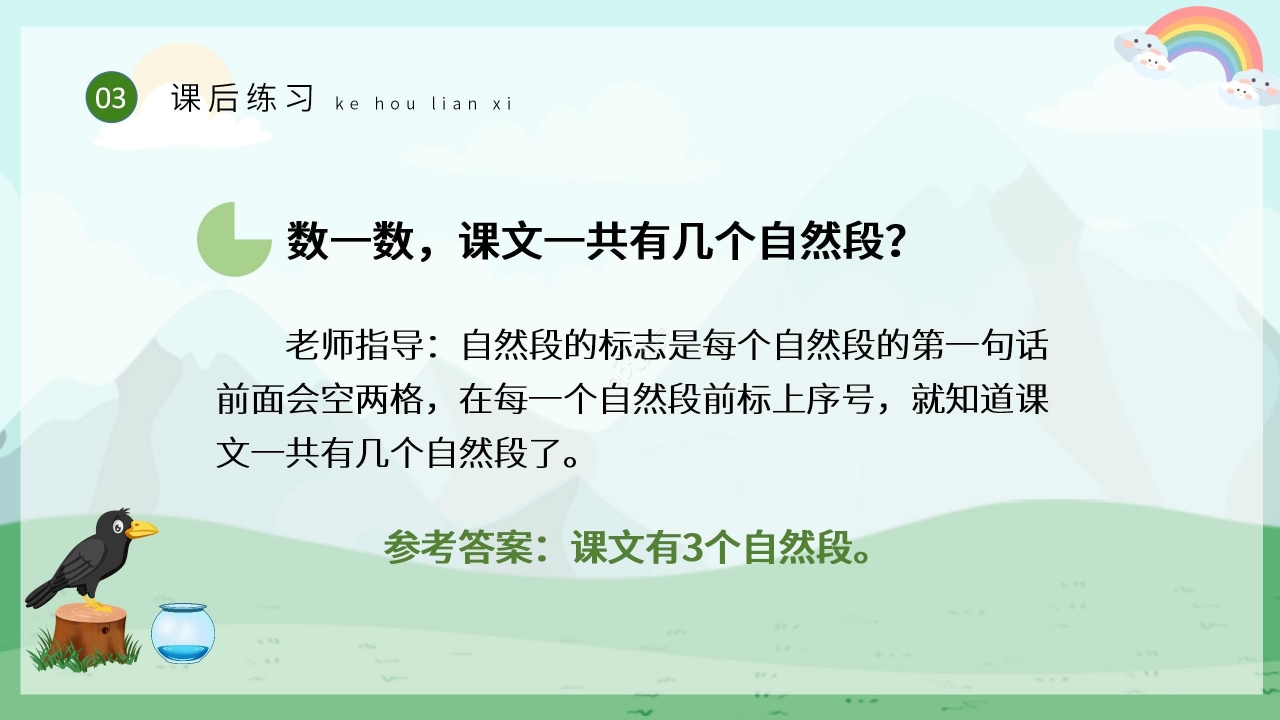 手绘卡通淡雅乌鸦喝水语文教学PPT课件