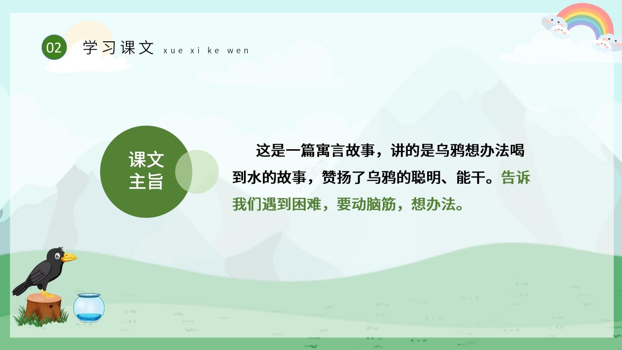 手绘卡通淡雅乌鸦喝水语文教学PPT课件