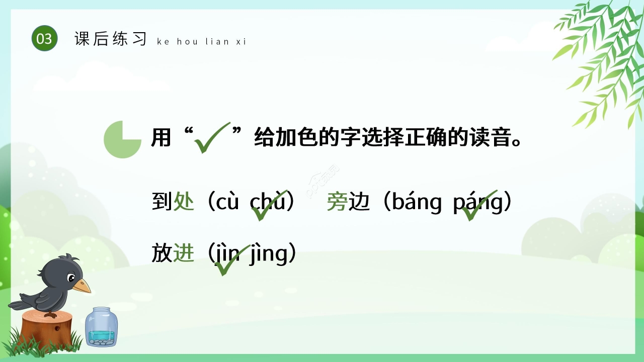 卡通手绘绿色乌鸦喝水语文教学PPT课件
