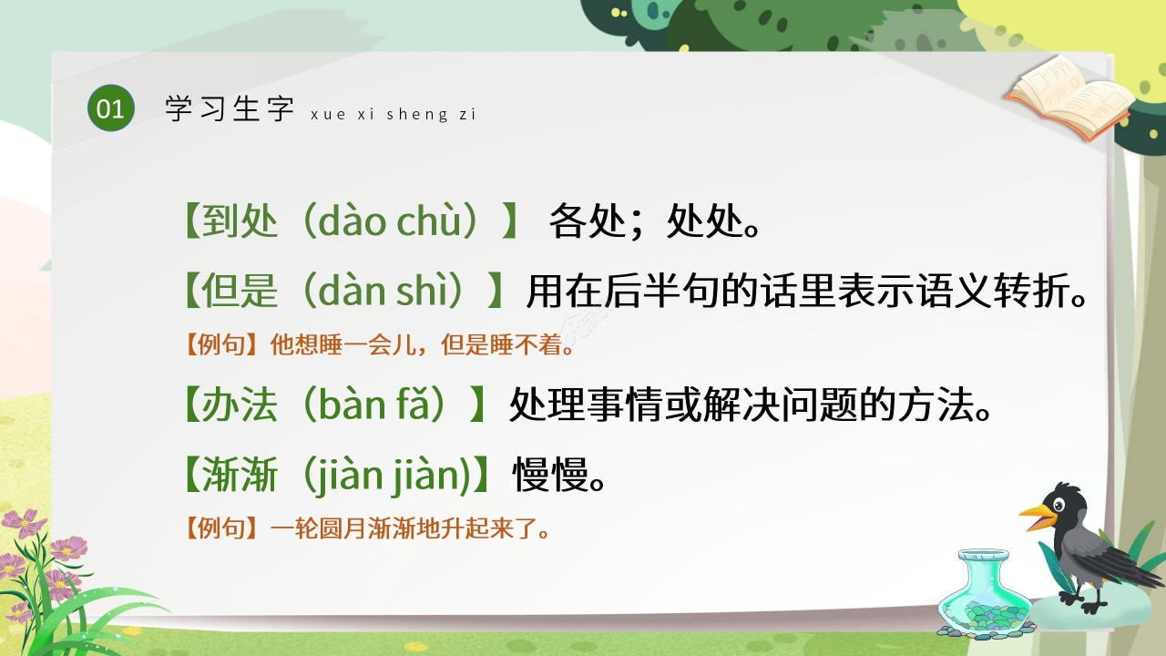 绿色清新教学乌鸦喝水PPT课件