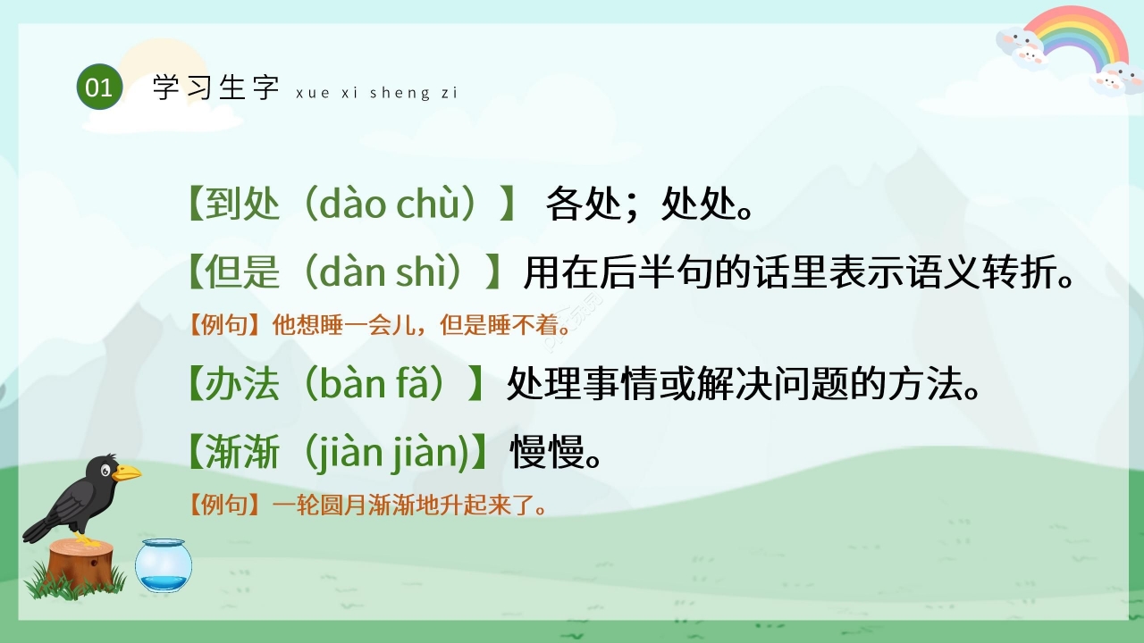 手绘卡通淡雅乌鸦喝水语文教学PPT课件