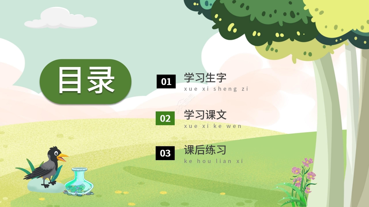 绿色清新教学乌鸦喝水PPT课件