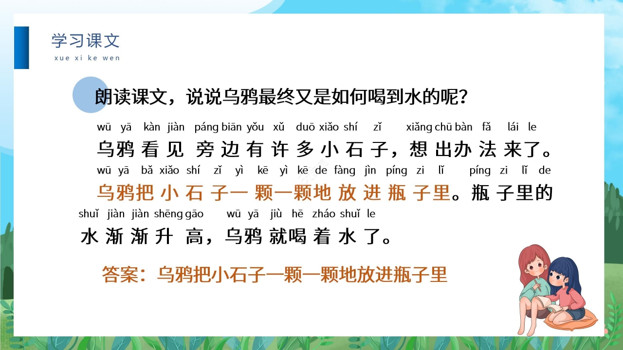 蓝色卡通手绘儿童乌鸦喝水教学PPT课件