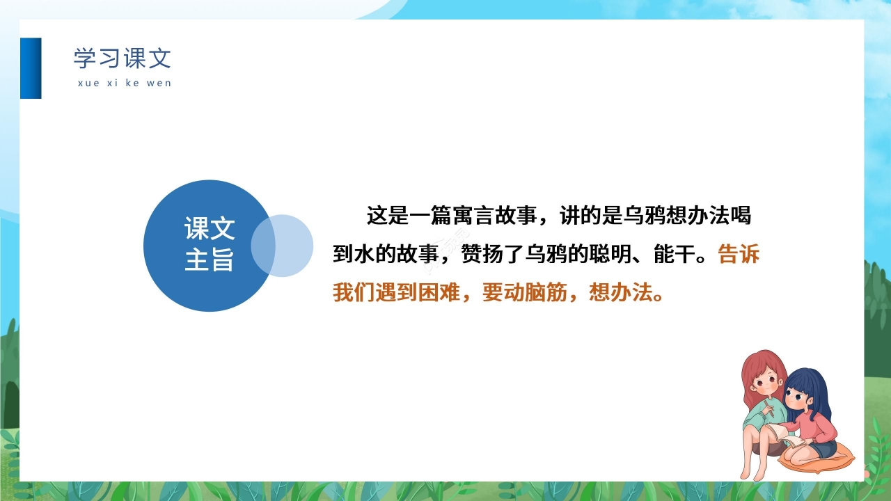 蓝色卡通手绘儿童乌鸦喝水教学PPT课件