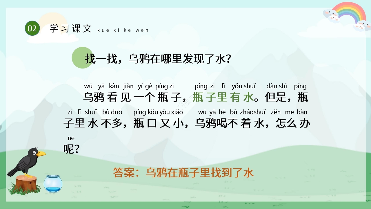 手绘卡通淡雅乌鸦喝水语文教学PPT课件