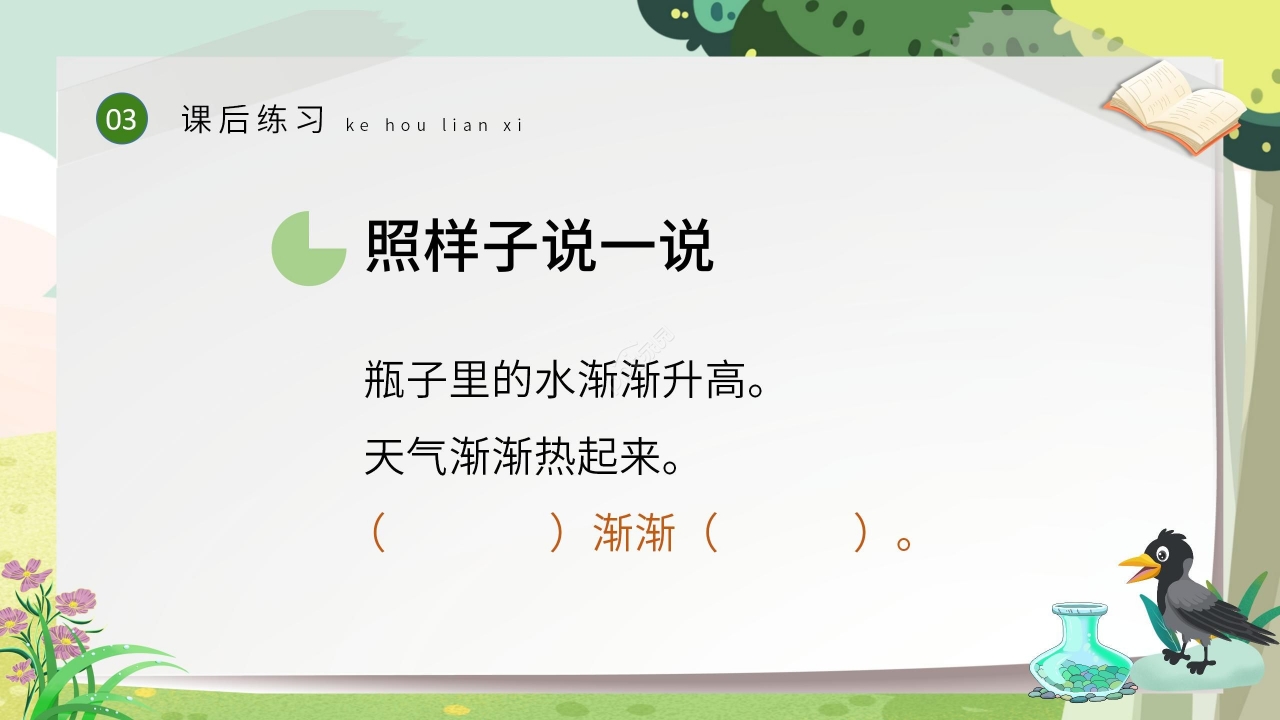 绿色清新教学乌鸦喝水PPT课件