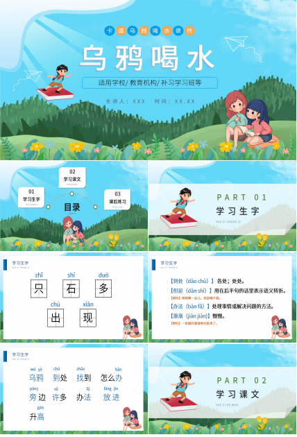 蓝色卡通手绘儿童乌鸦喝水教学PPT课件