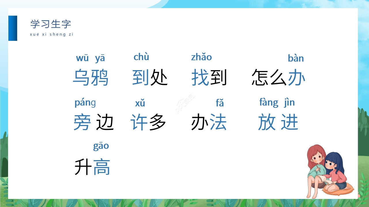 蓝色卡通手绘儿童乌鸦喝水教学PPT课件