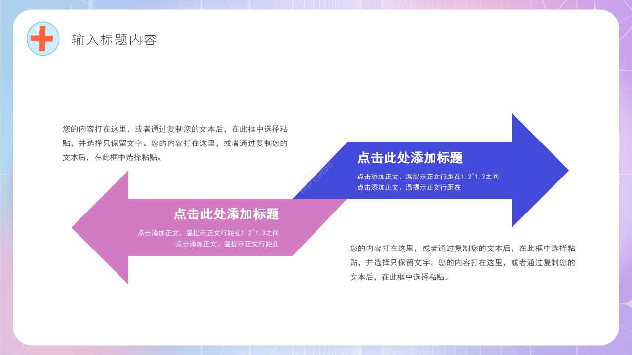 创意简约世界卫生日关注健康活动策划ppt模板