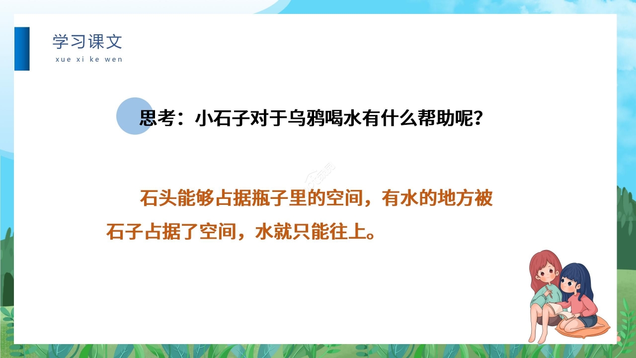 蓝色卡通手绘儿童乌鸦喝水教学PPT课件
