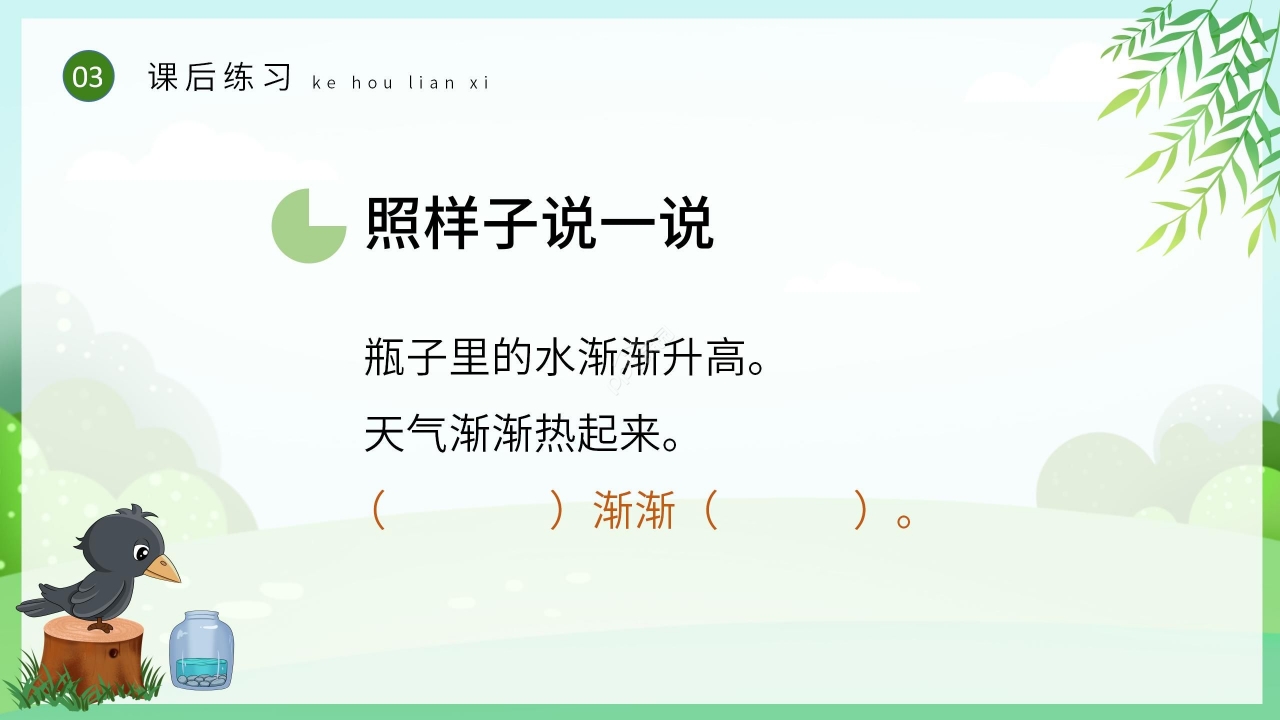 卡通手绘绿色乌鸦喝水语文教学PPT课件