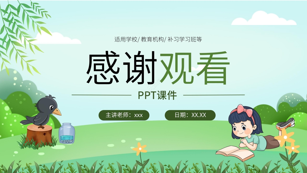 卡通手绘绿色乌鸦喝水语文教学PPT课件