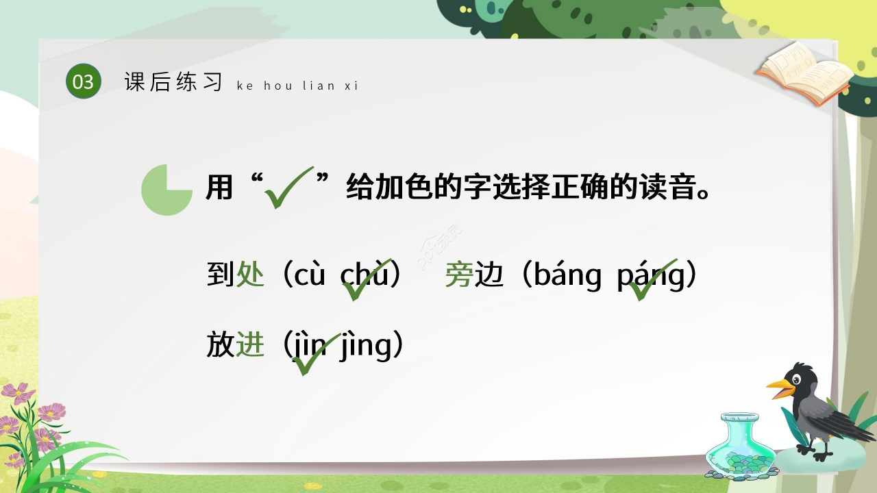绿色清新教学乌鸦喝水PPT课件