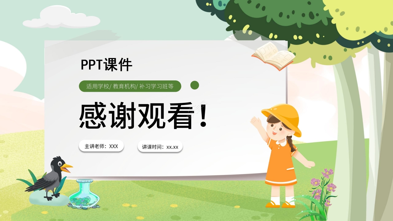 绿色清新教学乌鸦喝水PPT课件