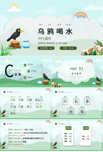手绘卡通淡雅乌鸦喝水语文教学PPT课件