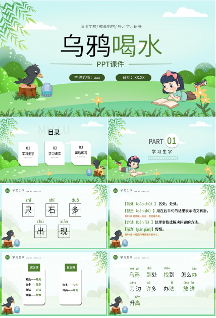 卡通手绘绿色乌鸦喝水语文教学PPT课件