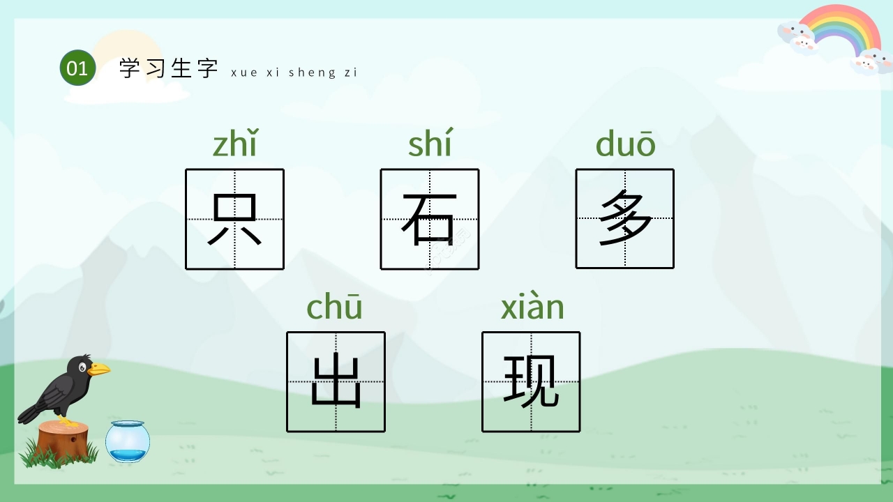 手绘卡通淡雅乌鸦喝水语文教学PPT课件