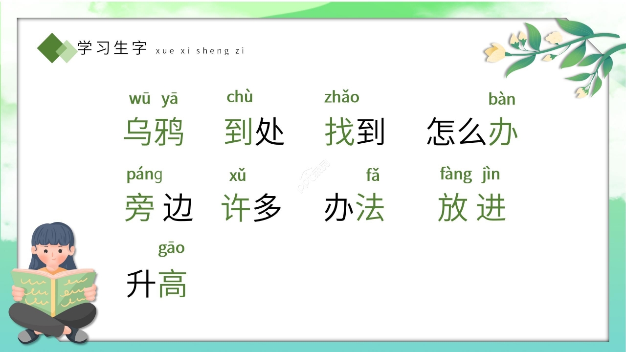 绿色手绘卡通语文教学乌鸦喝水PPT课件