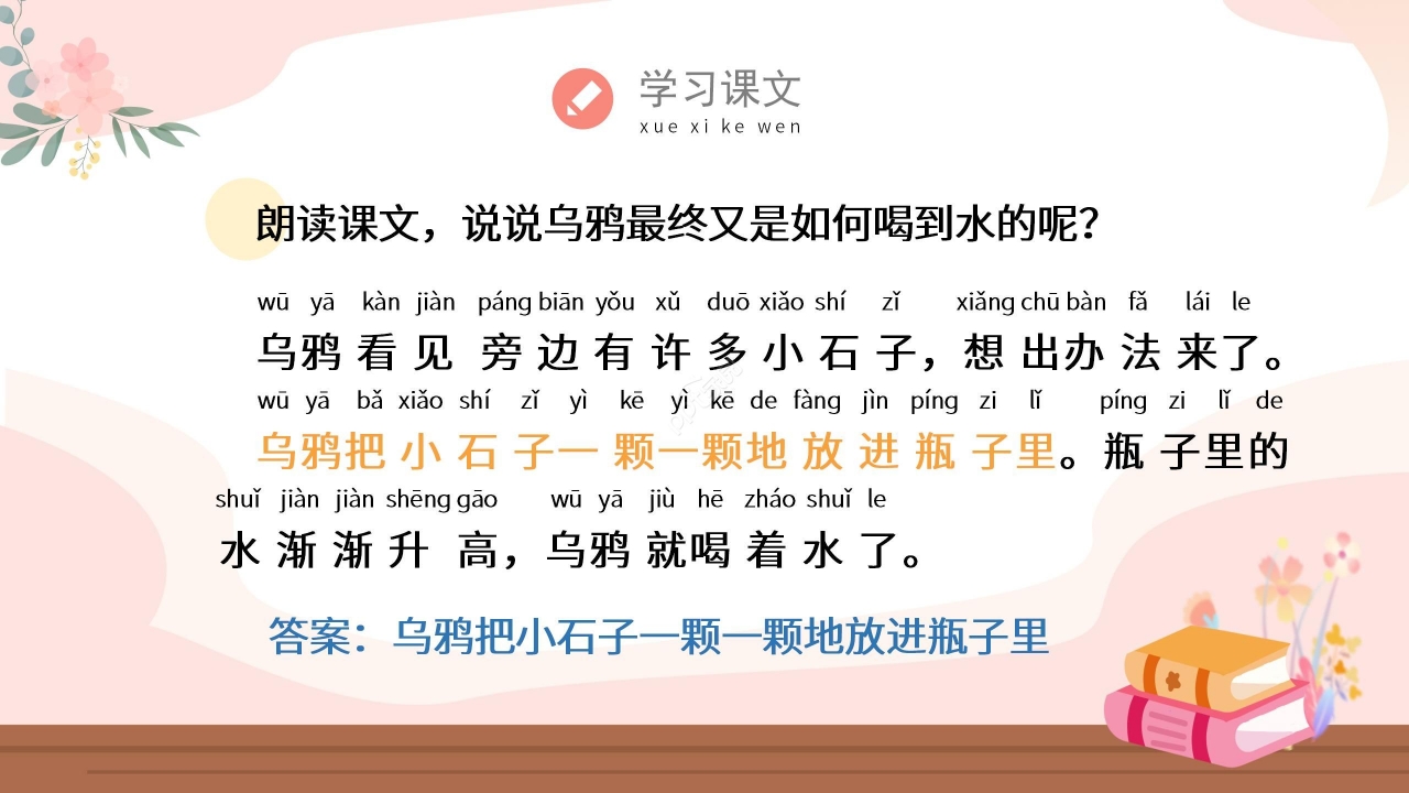 温馨淡雅乌鸦喝水语文教学PPT课件