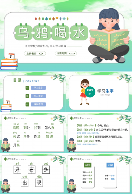 绿色手绘卡通语文教学乌鸦喝水PPT课件