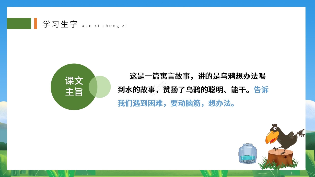蓝色卡通可爱乌鸦喝水语文教学PPT课件