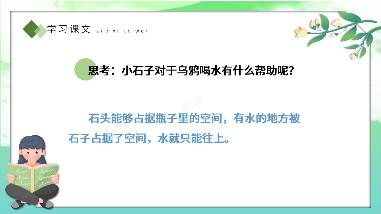 绿色手绘卡通语文教学乌鸦喝水PPT课件