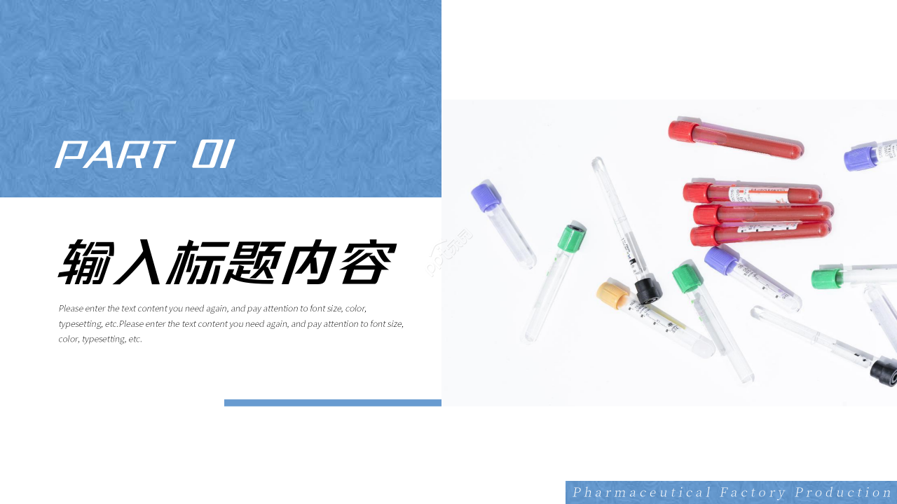 简约创意风药厂生产质量管理培训课件PPT模板