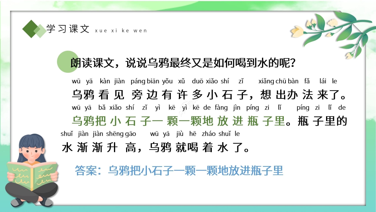 绿色手绘卡通语文教学乌鸦喝水PPT课件