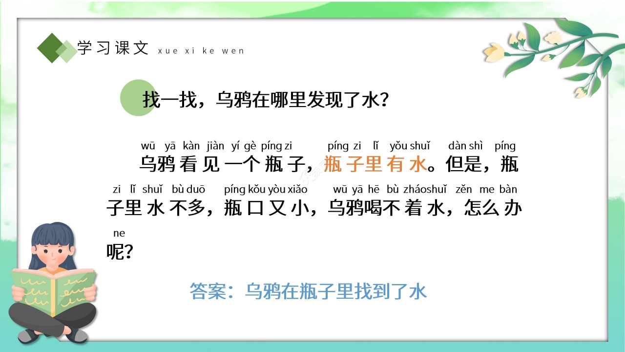 绿色手绘卡通语文教学乌鸦喝水PPT课件