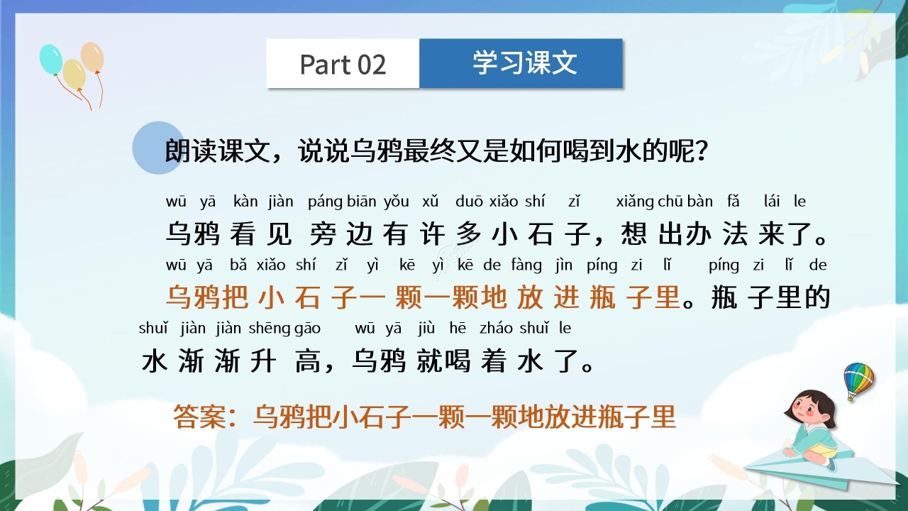 蓝色淡雅语文教学乌鸦喝水PPT课件
